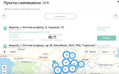 Некоторые пункты также оборудованы удобными примерочными, где Вы сможете примерить товар. Их можно отфильтровать при поиске пункта.